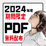【2024年度】期間限定配布！「電験3種教材PDF」